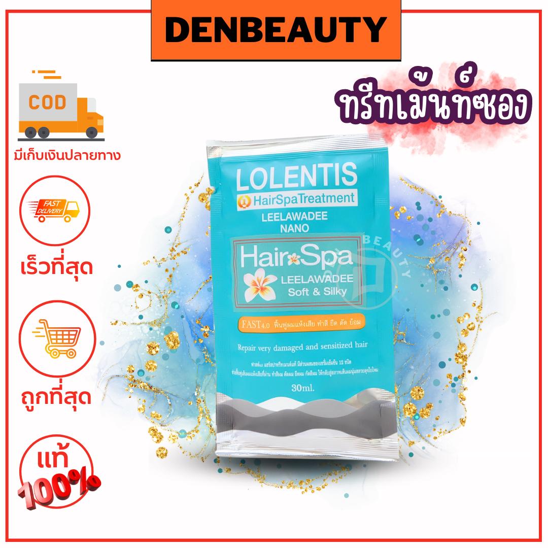 (2ซอง) ทรีทเม้นท์ซอง LOLENTIS Hair spa Treatment โลเลนติส ทรีทเม้นท์บำรุงผม