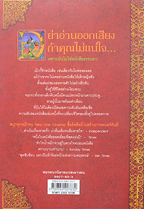 หัวใจนำ้หมึก InkHeart by Cornelia Funke วัชรวิชญ์ แปล