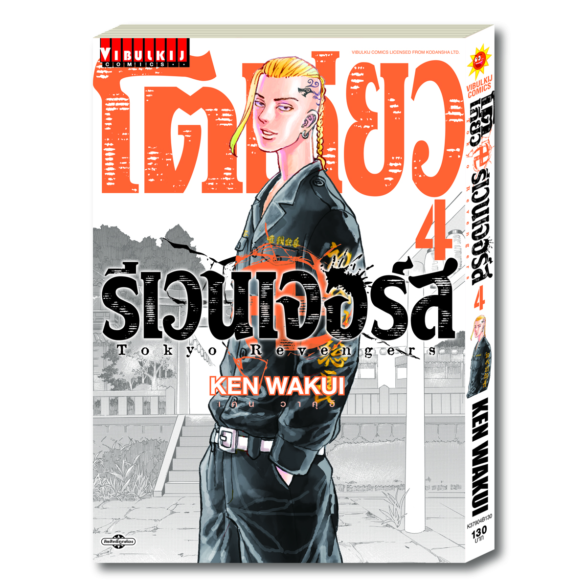 โตเกียว รีเวนเจอร์ เล่ม 4