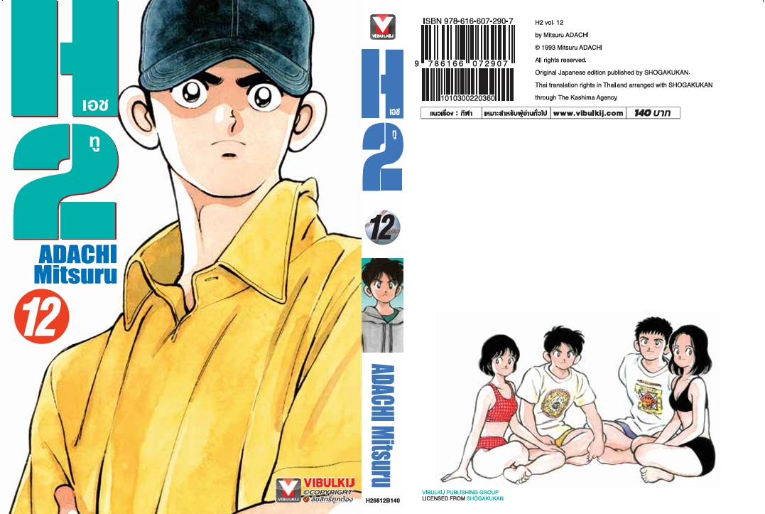 เอชทู H2 เล่ม 12