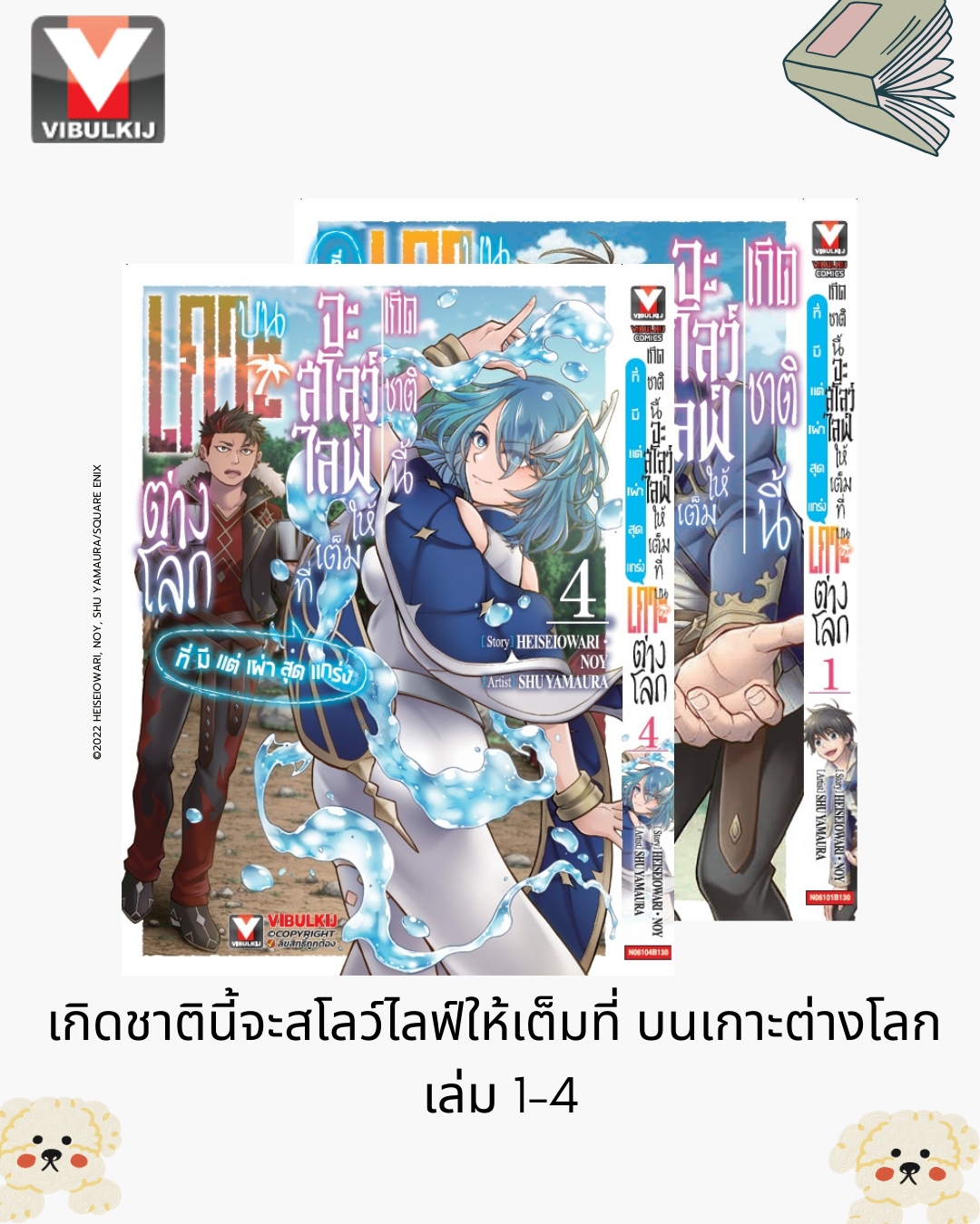 เกิดชาตินี้จะสโลว์ไลฟ์ให้เต็มที่ บนเกาะต่างโลก 1-4