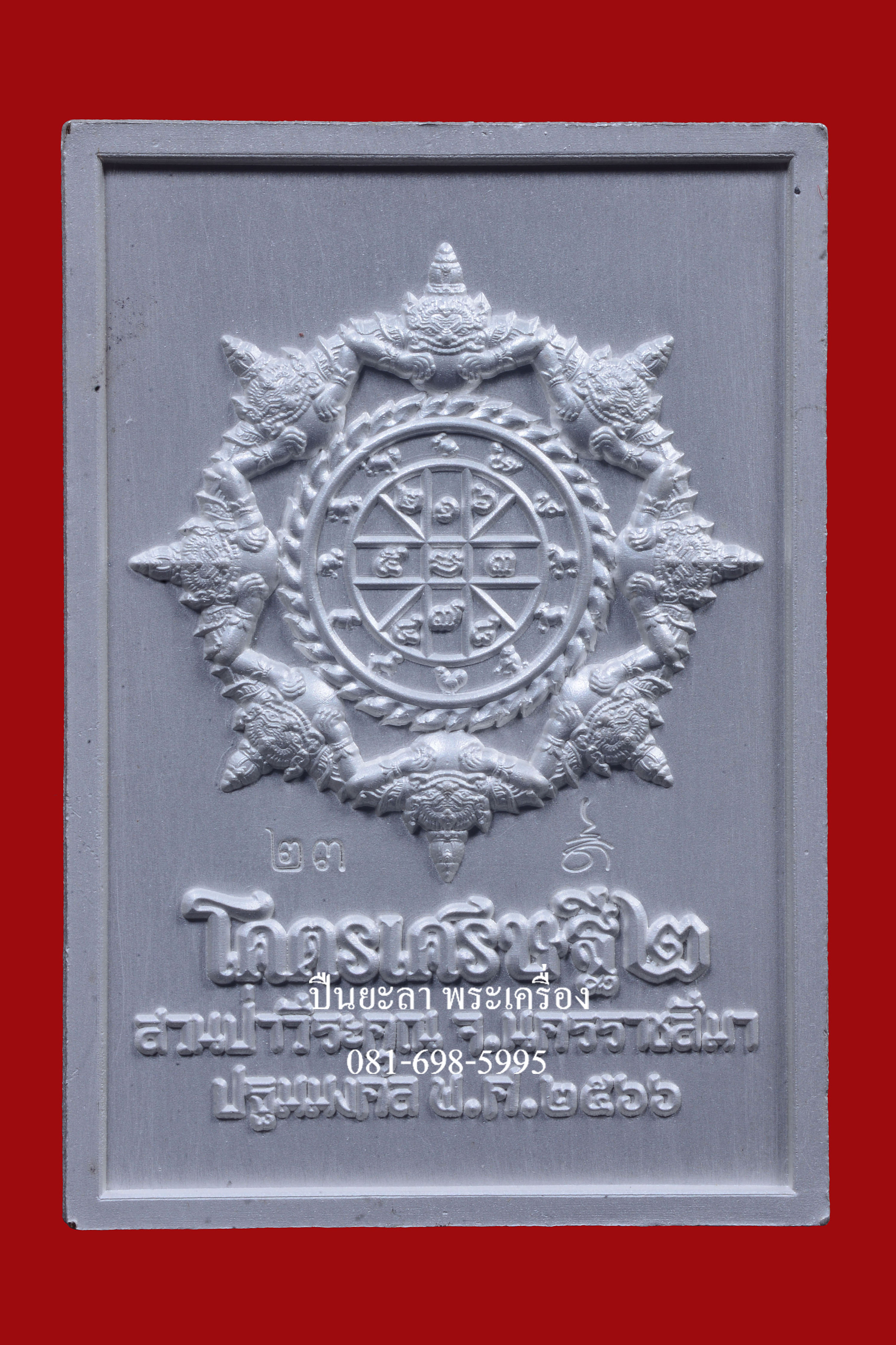 เหรียญแสตมป์จตุคามรามเทพ รุ่นโครตเศรษฐี 2 เนื้อเงินลงยาร้อน สีเขียว ชุดกรรมการ ปี 2566 พิธีดี น่าเก็บ หายากมาก
