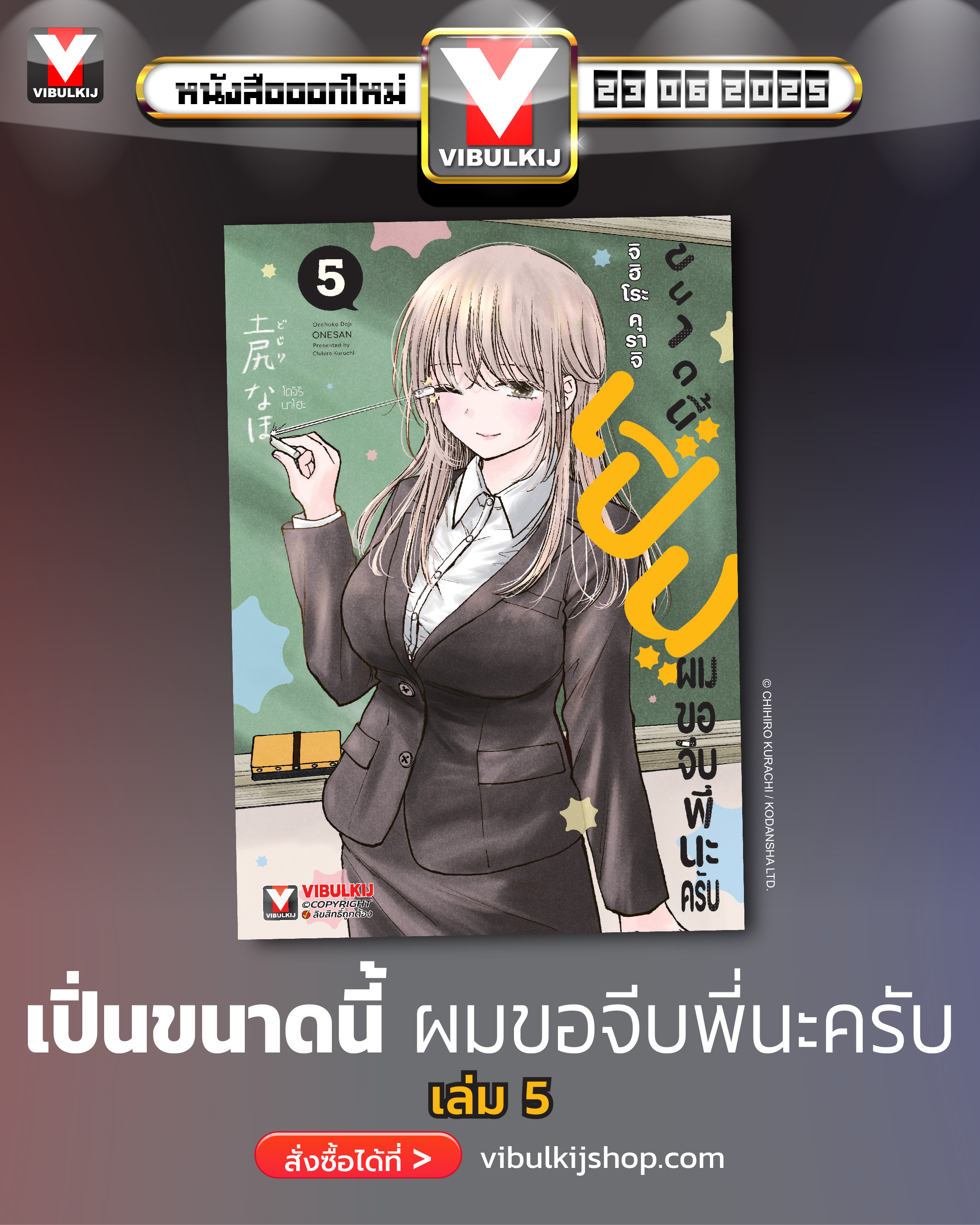 เปิ่นขนาดนี้ ผมขอจีบพี่นะครับ 5