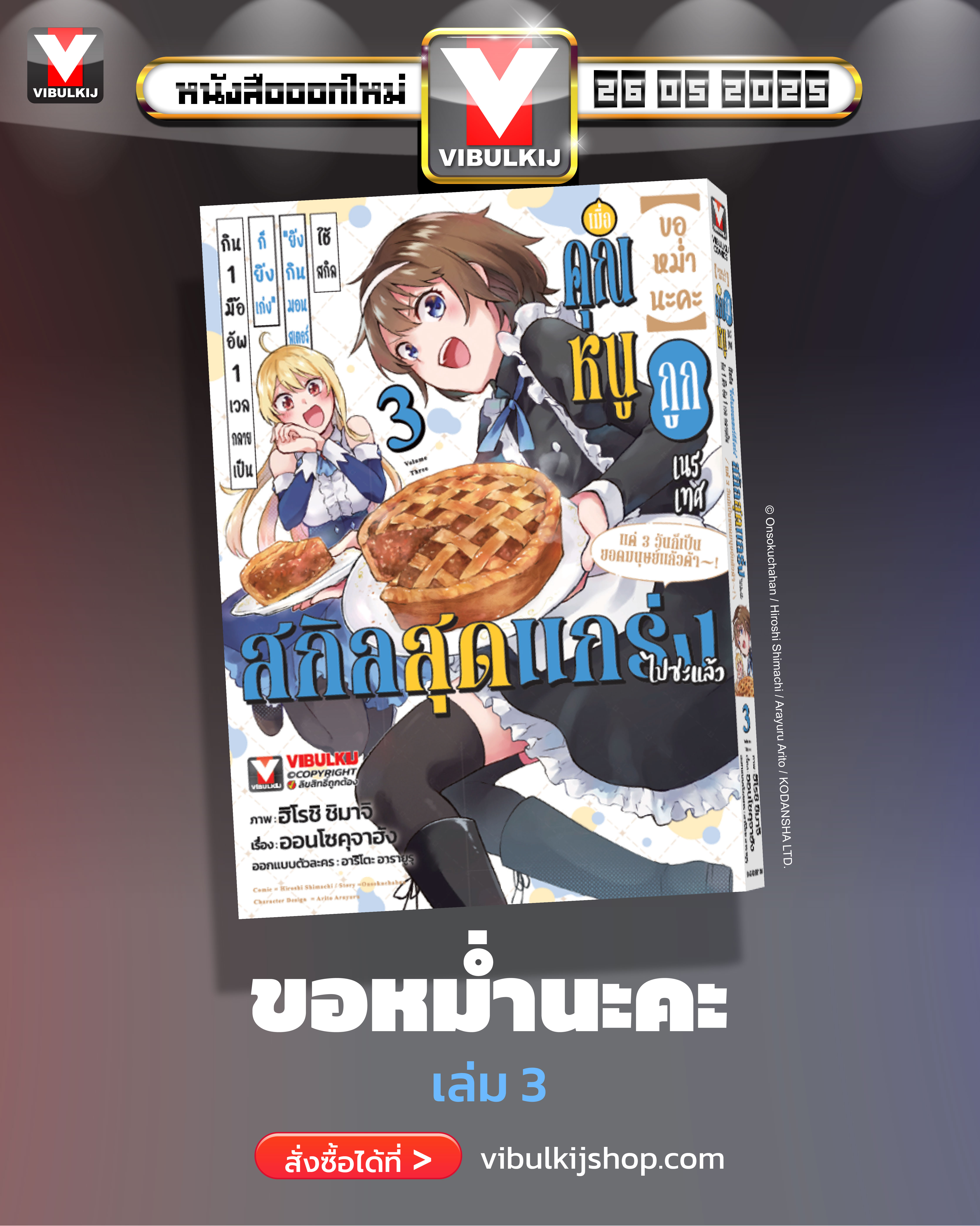 ขอหม่ำนะคะ 3