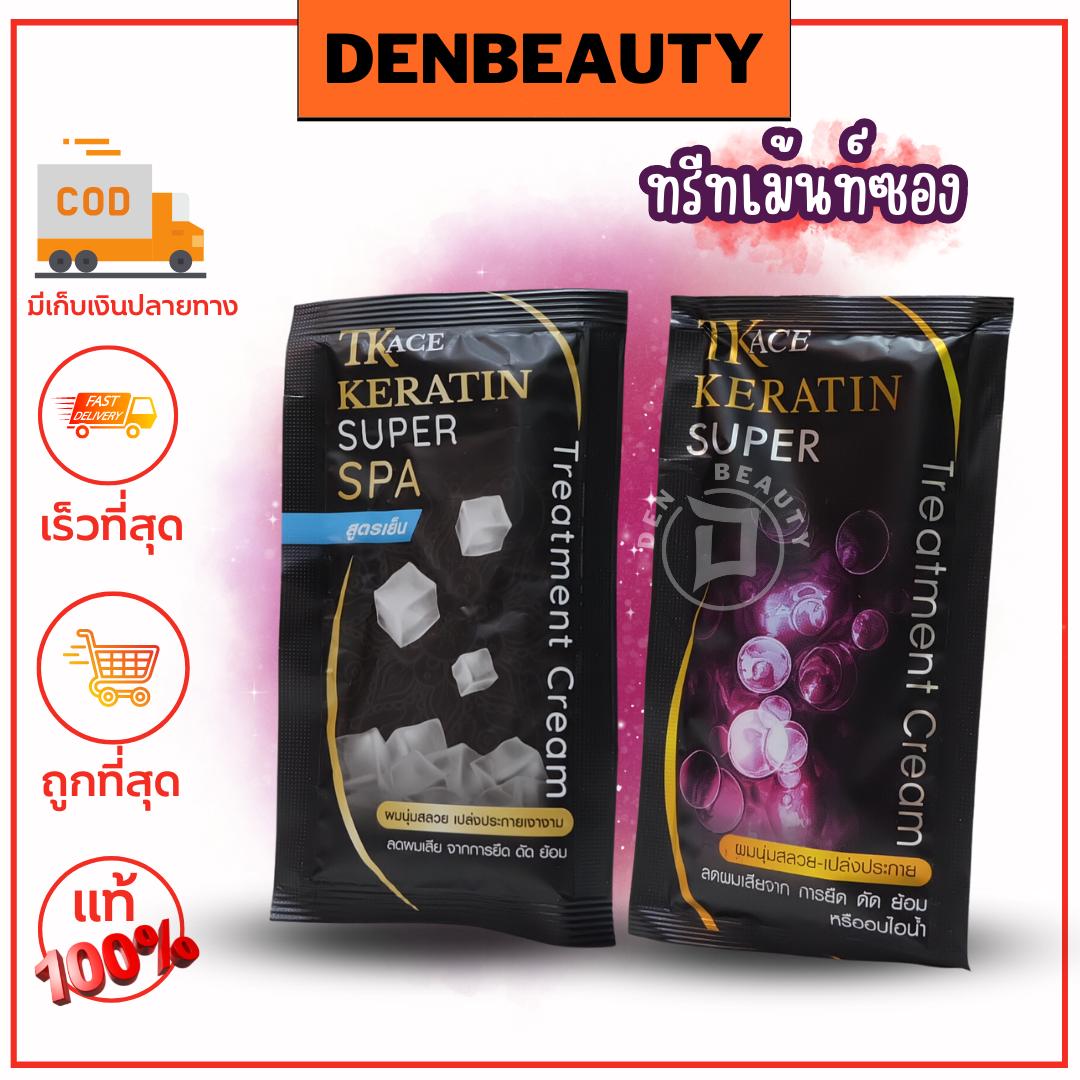 ทรีทเม้นท์ซอง TKace Keratin Super Spa ทรีทเม้นท์บำรุงผม
