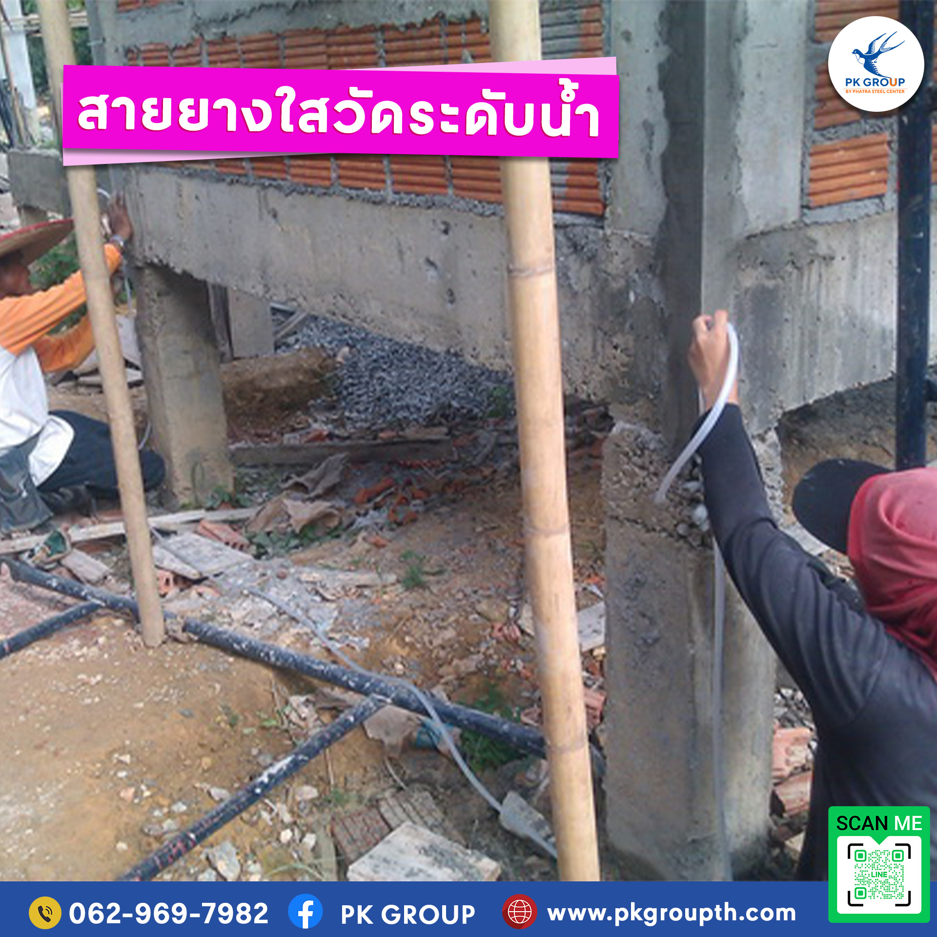วิธีใช้สายยางใสวัดระดับน้ำ