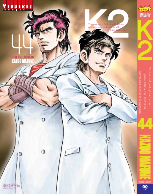 K2 เล่ม 44