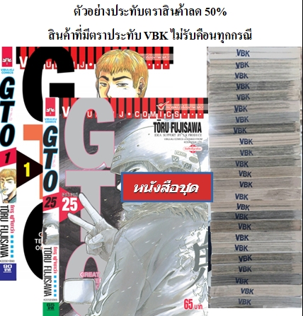 GTO 1-25 (จบ) sale stamp ขาด´1,10-13,21,23,25 (SALE STAMP)(ไม่รับเปลี่ยนหรือเคลมทุกกรณี) (สินค้าไม่มีเพิ่ม)
