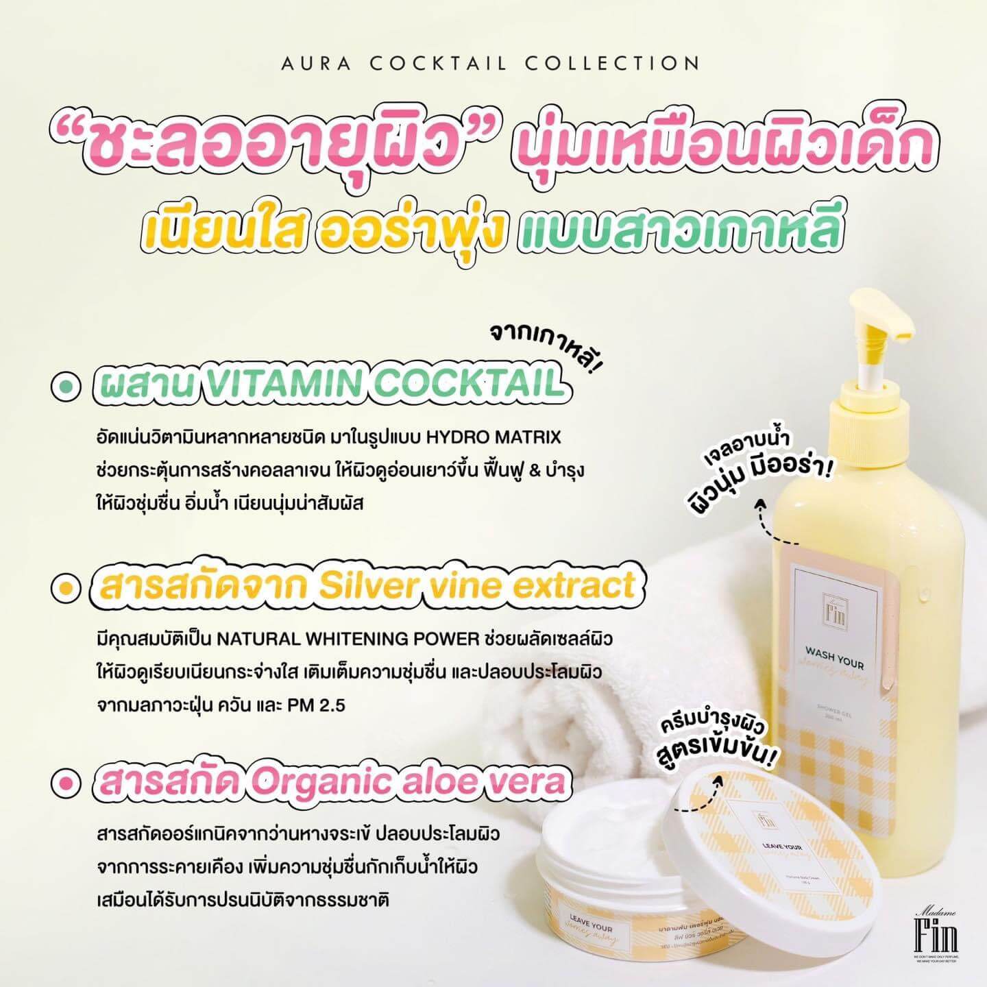 ครีมอาบน้ำและครีมบำรุงผิวมาดามฟิน Madame fin Show Gel & Body Cream Set 6 ชิ้น