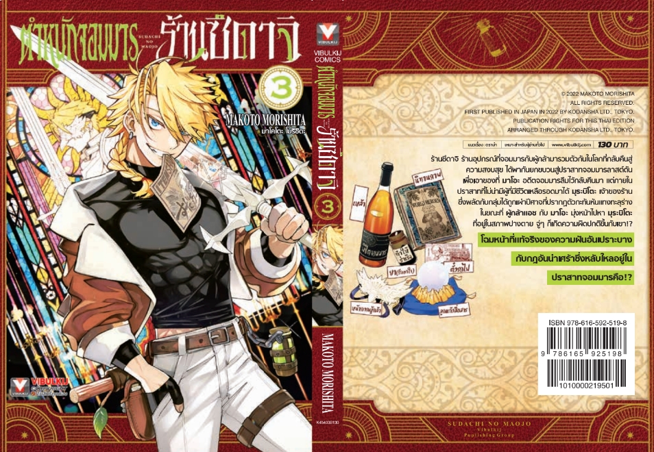 ตำหนักจอมมาร ร้านซึดาจิ 3 (กระดาษถนอมสายตา)