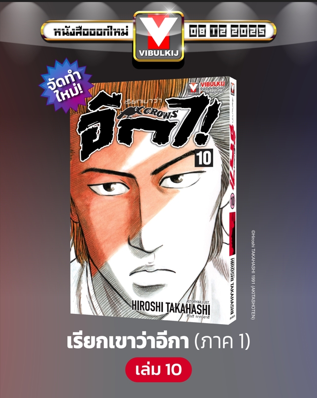 เรียกเขาว่าอีกา 10