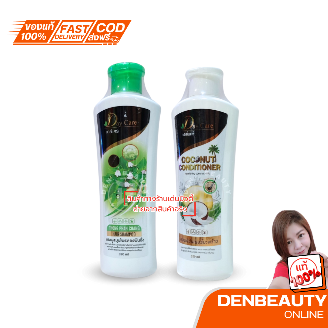 Day Care Coconut Shampoo & Conditioner แชมพูและครีมนวดผม มะพร้าว เดย์ แคร์ (320 ml.)