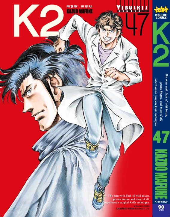 K2 เล่ม 47
