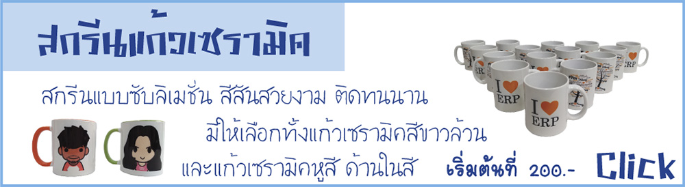 สกรีนแก้วเซรามิค