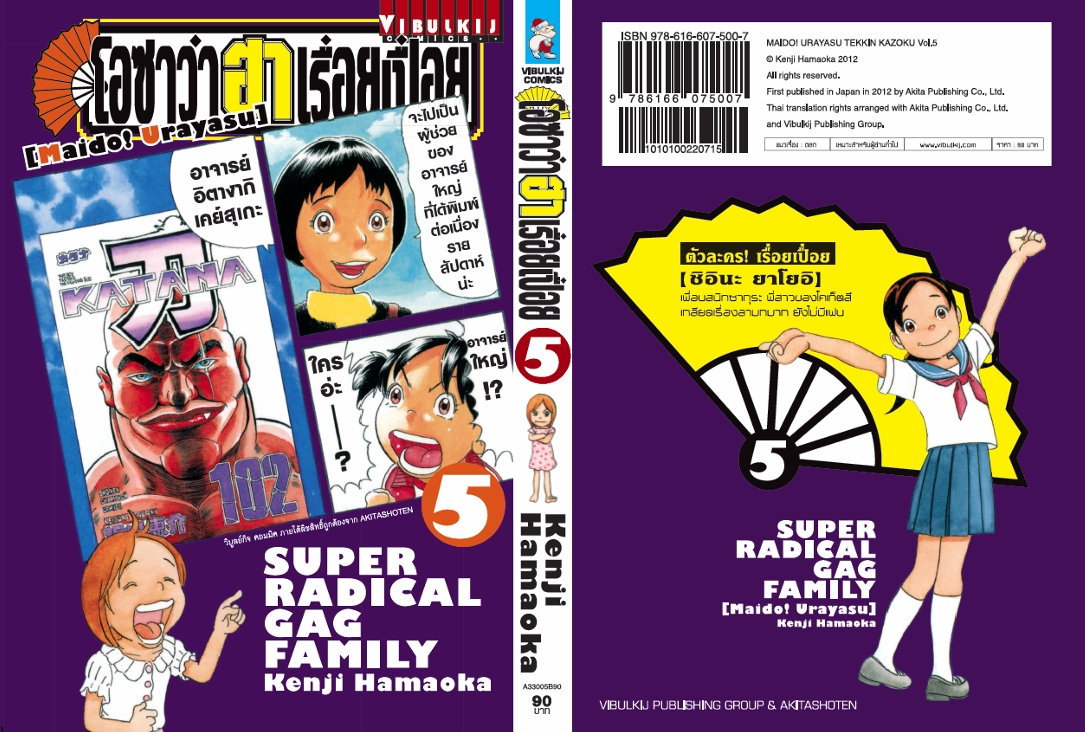 โอซาว่า ฮาเรื่อยเปื่อย 5