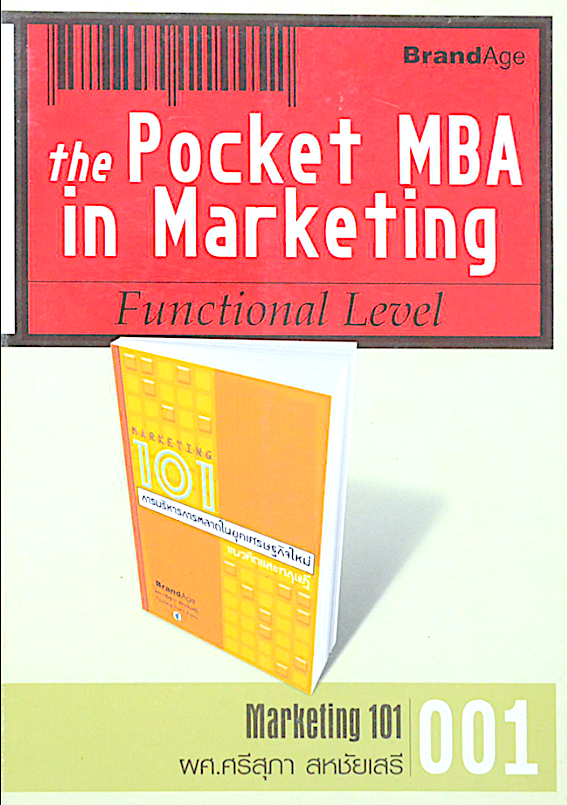 The Pocket MBA in Marketing Functional level Marketing 101 # 001,002,003 3 เล่ม