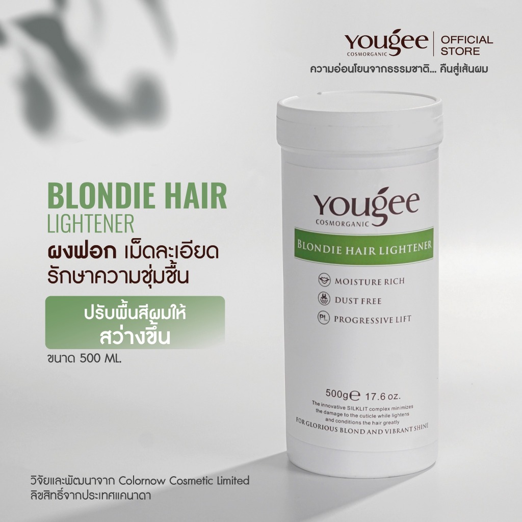 Yougee ผงฟอกเปลี่ยนสีผมยูจี (ผงสีฟ้า) มี 3ขนาด15g.แบบซอง/200g.แบบกระปุกเล็ก/500g.แบบกระปุกใหญ่