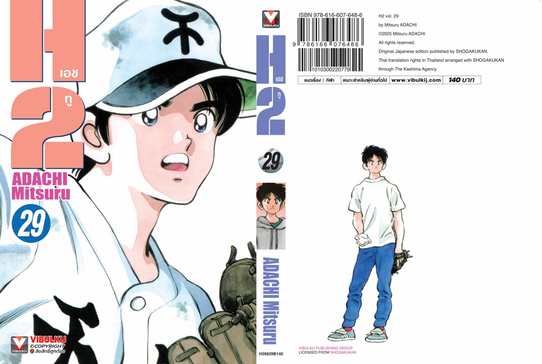 เอชทู H2 เล่ม 29