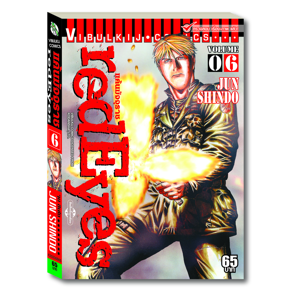 RED EYES แค้นมัจจุราช เล่ม 6