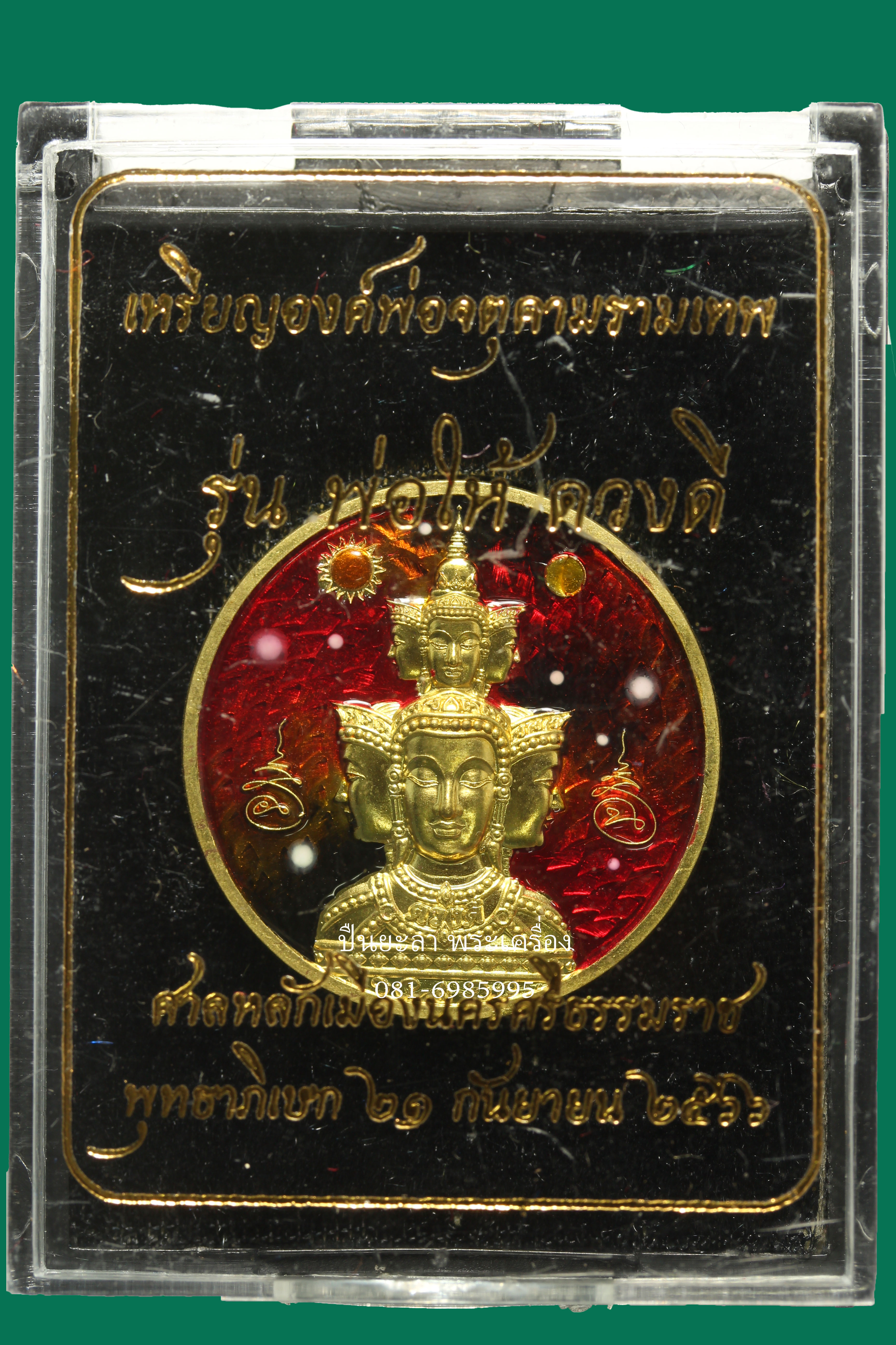เหรียญองค์พ่อจตุคามรามเทพ เนื้อ ทองระฆังลงยา กรรมการ หลังปีเถาะ พิเศษ หายาก รุ่นพ่อให้ดวงดี ปี 66 ศาลหลักเมืองนครศรีธรรมราช