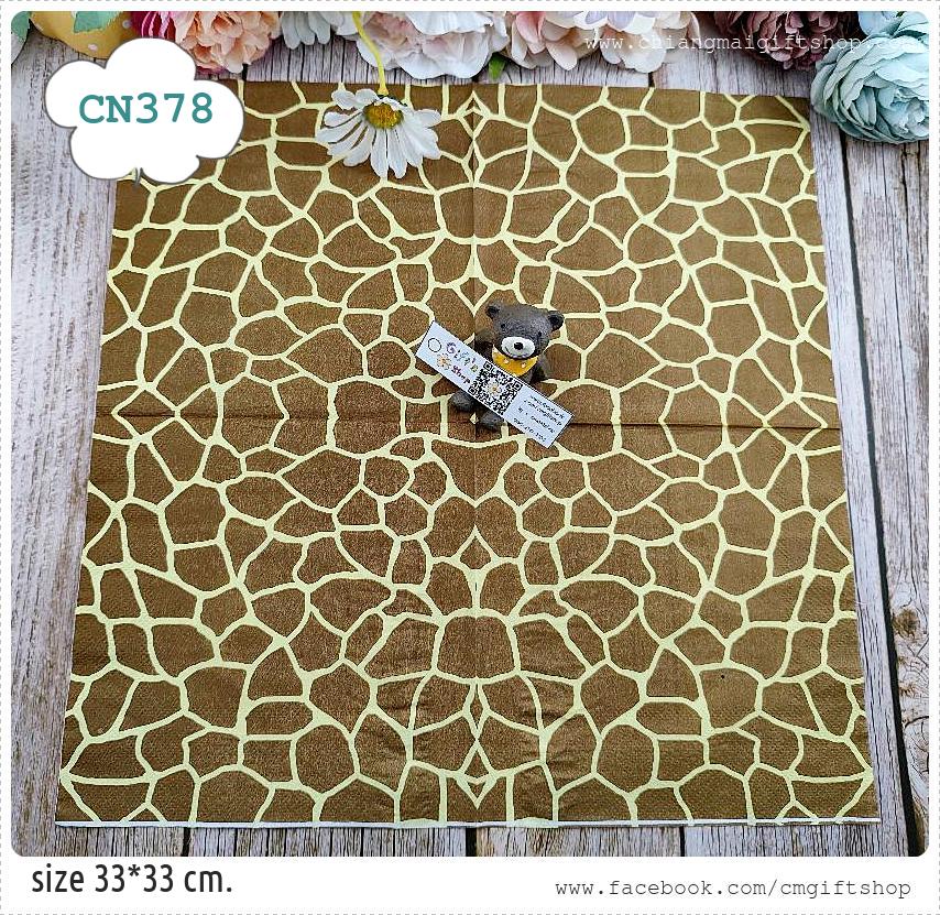 กระดาษแนปกิ้น, ลายพิมพ์หนังยีราฟ, ลายยีราฟ, ลายหนังยีราฟ, ลายหนังสัตว์, ลายanimalprint, ลายซาฟารี, ลายสัตว์ป่า, ลายสวนสัตว์, ลายสัตว์, ลายเต็มผืน,