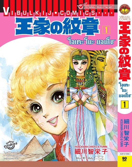 โอเคะ โนะ มอนโช 1