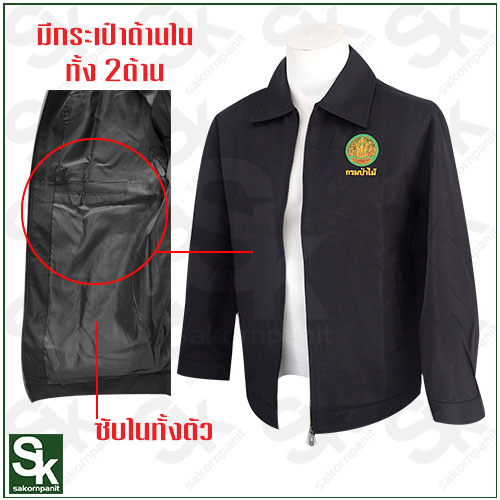 แจ๊คเก็ตสีดำ /ปักตรากรมป่าไม้(ตราใหม่)