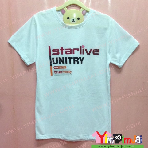 เสื้อยืด สีขาว แขนสั้น สกรีนตามสั่ง Startlive Unity true money