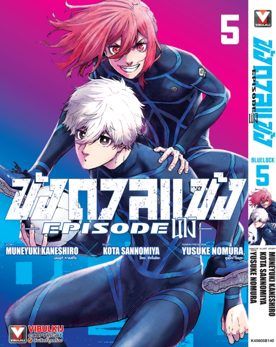 BLUE LOCK ขังดวลแข้ง EPISODE นางิ 5 (มีโปสการ์ด)