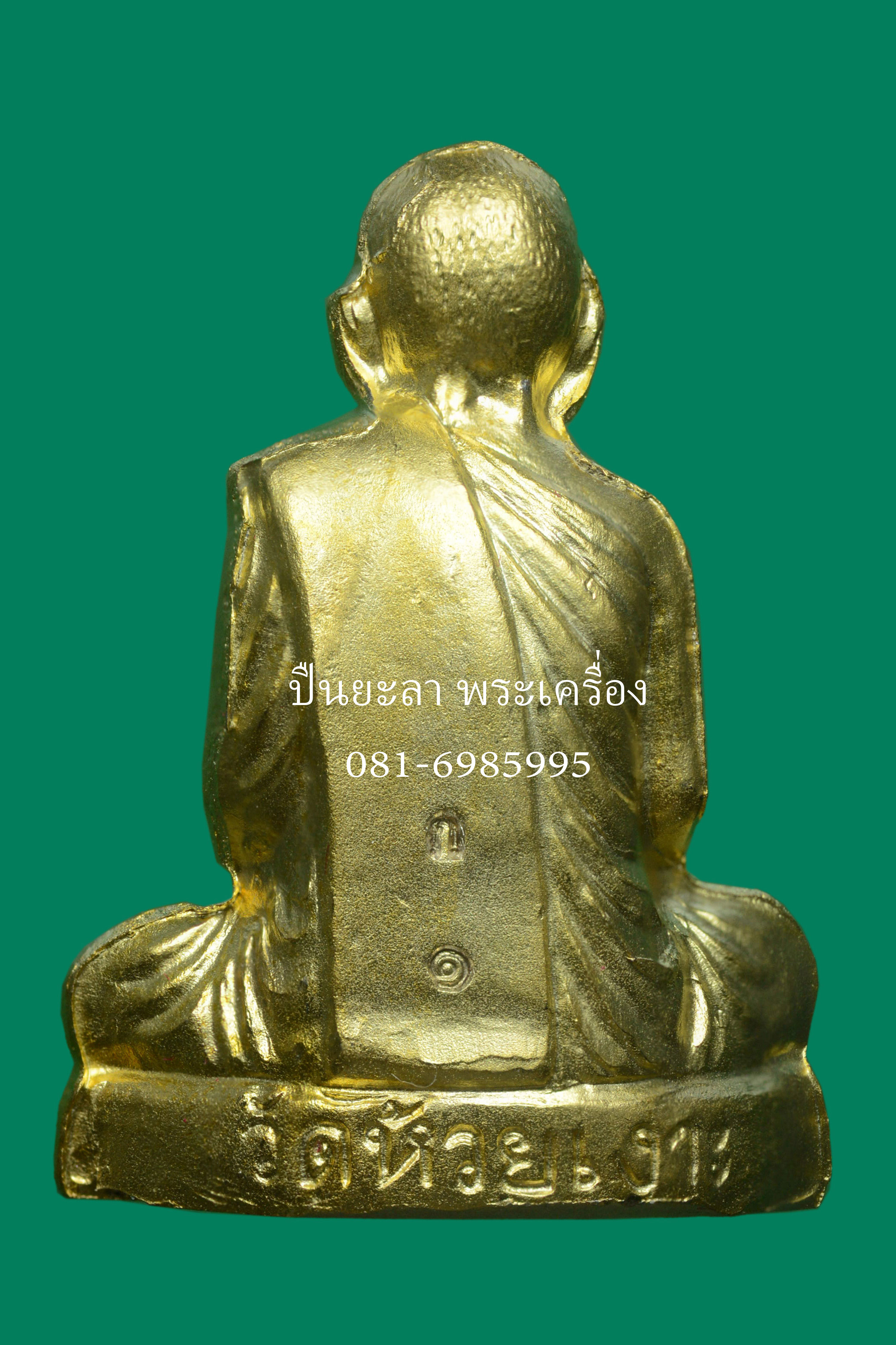 ลอยองค์ปั้มรูปเหมือน รุ่นแรก รุ่นสรงน้ำ55 ปี55 เนื้อ กะไหล่ทอง พ่อท่านเขียว วัดห้วยเงาะ จังหวัดปัตตานี