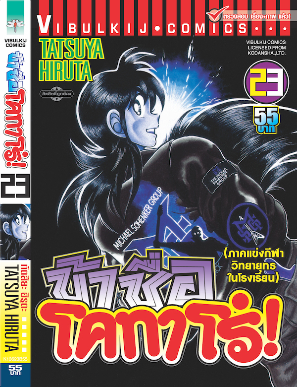 ข้าชื่อโคทาโร่ 23