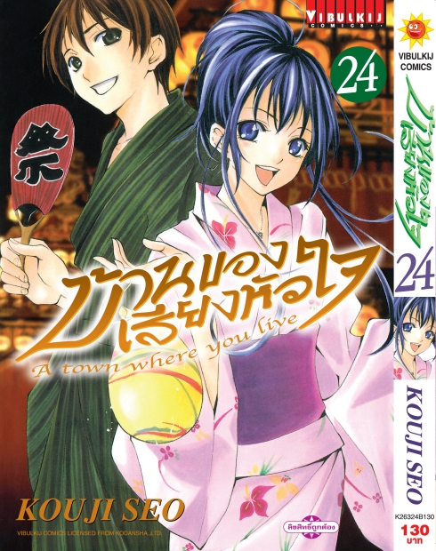 บ้านของเสียงหัวใจ 24 (กระดาษ Green Read)