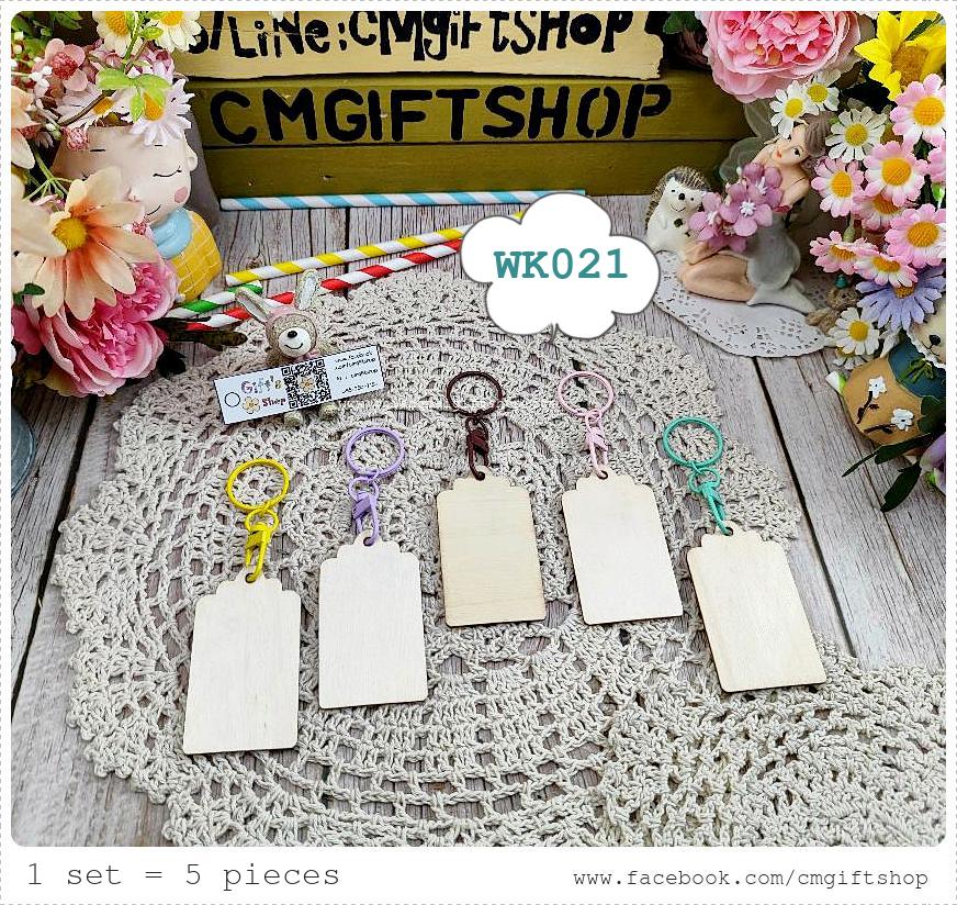 พร้อมส่งทันที! ขายส่งงานดิบพวงกุญแจไม้ สี่เหลี่ยมผืนผ้ายาววินเทจ(ขนาดกว้างและยาวกว่าแบบอื่น) ทำจากไม้อัดแผ่นบาง 1 ชุด มี 5 ชิ้น (ตัวโลหะที่เป็นตัวห้อย มี 5 สี คละ ไม่ซ้ำกัน สีสวยมาก เป็นพวงกุญแจแบบมีตัวหมุน) เนื้อไม้สีขาวครีมมีรอยบ้างตามธรรมชาติ