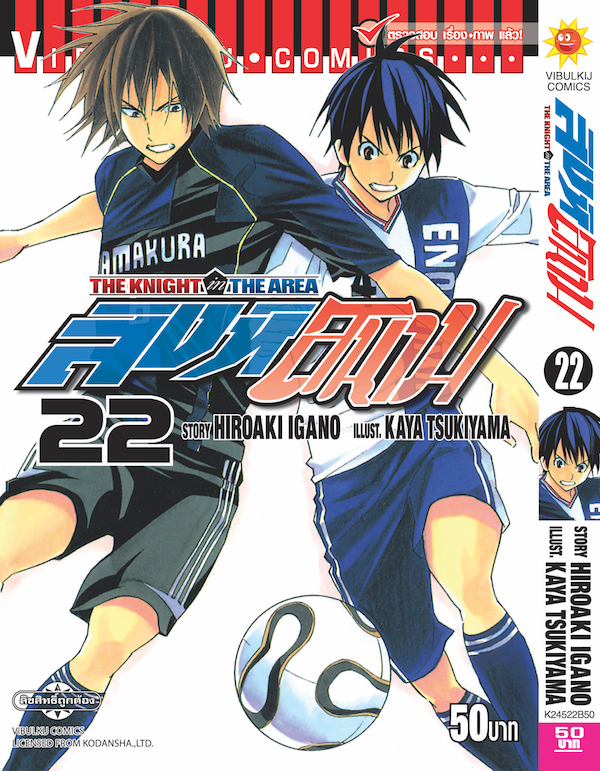 สิงห์สนาม 22