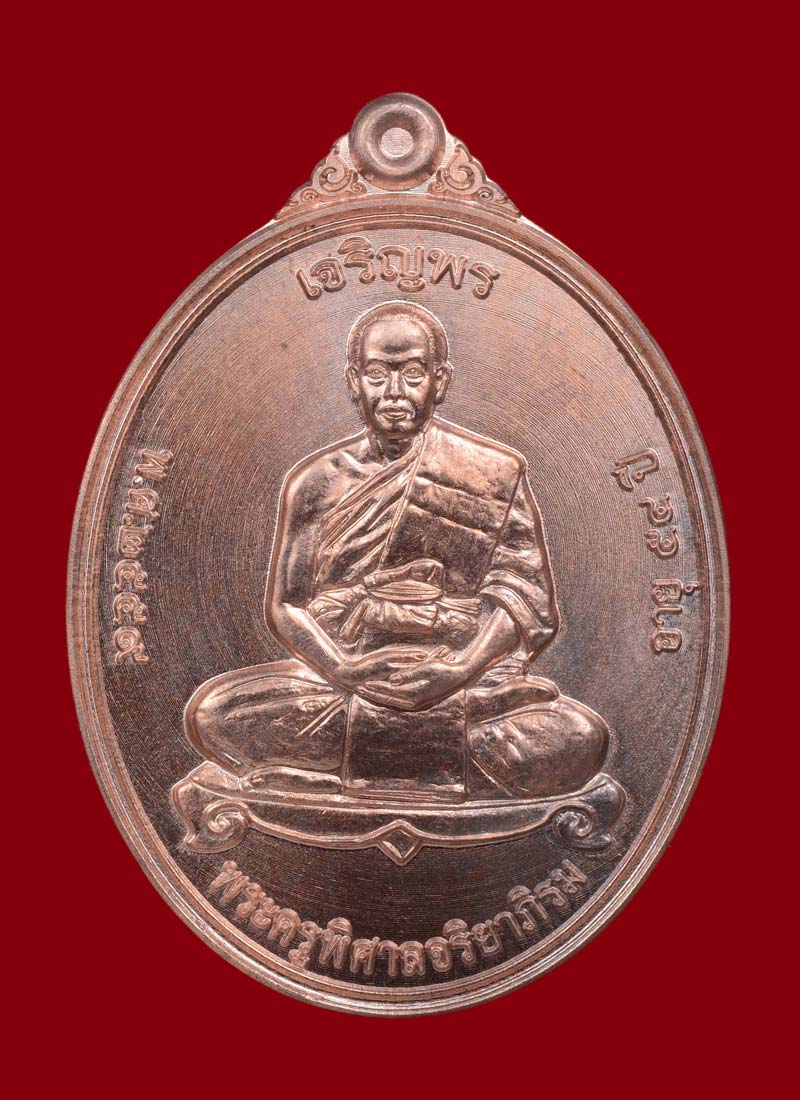 เหรียญเจริญพร พระมหาสุรศักดิ์ พิมพ์เต็มองค์ เนื้อนวะ ปี 2558 ครับ