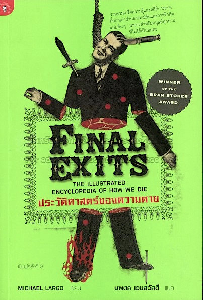 ประวัติศาสตร์ของความตาย MIchael Largo นพดล เวชสวัสดิ์ แปล