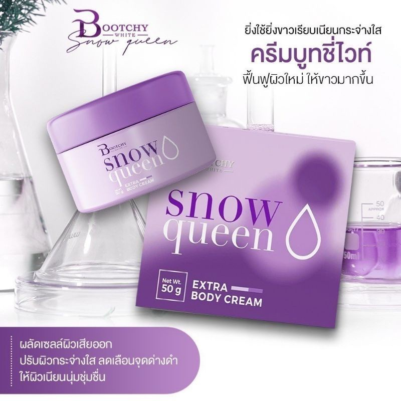 ใหม่!! Bootchy white บูทชี่ไวท์ ขจัดปัญหาดำ ♥️
