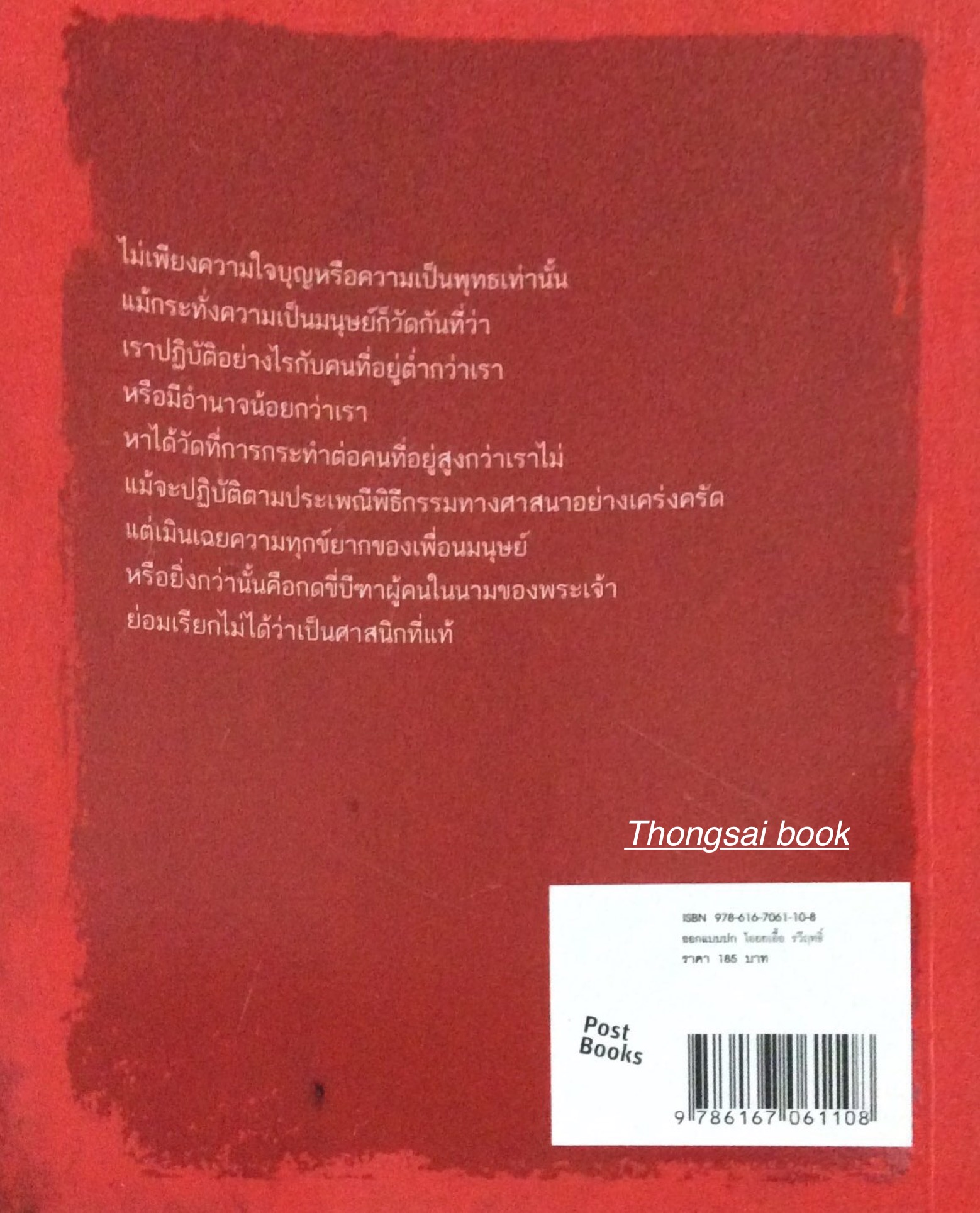 บุญที่ถูกลืม พระไพศาล วิสาโล ชุดโลกร้อนเย็นธรรม