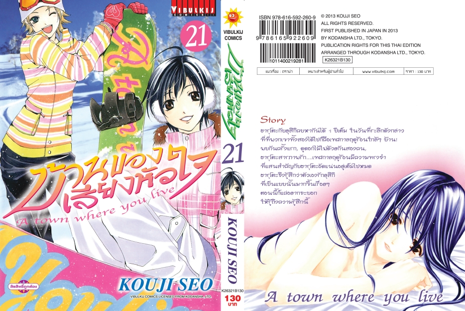 บ้านของเสียงหัวใจ 21 (กระดาษ Green Read)