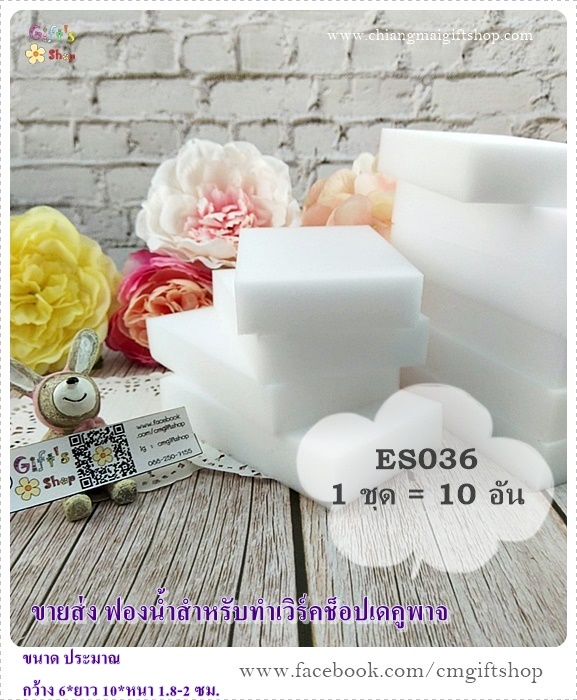 ขายส่งฟองน้ำเดคูพาจ, ฟองน้ำเดคูพาจ, ขายส่งฟองน้ำสำหรับจัดเวิร์คช็อปงานเดคูพาจ, อุปกรณ์เดคูพาจเบื้องต้น, ฟองน้ำราคาประหยัด, ฟองน้ำ 1 ชุด 10 อัน