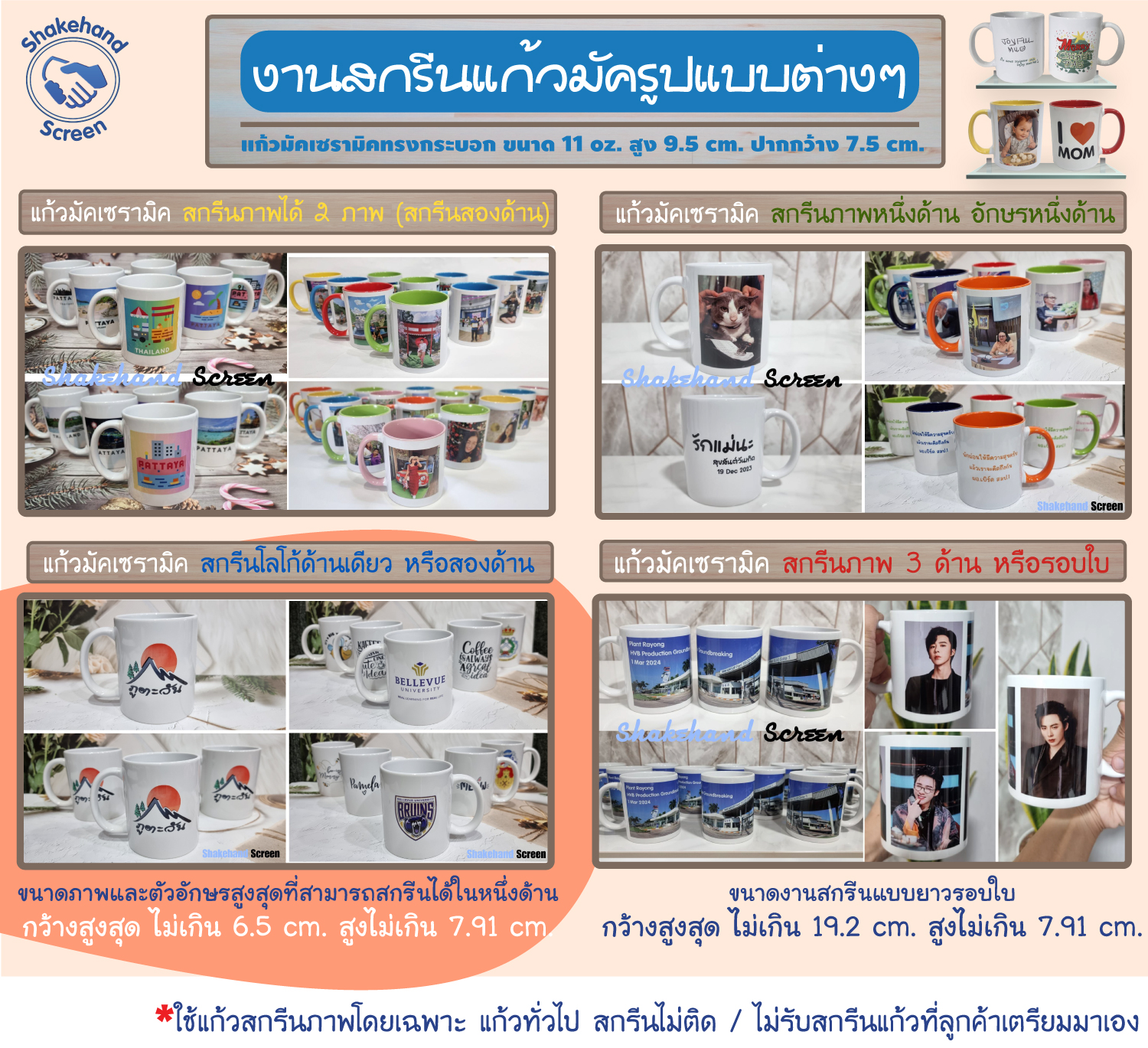 สกรีนแก้วมัคเซรามิค