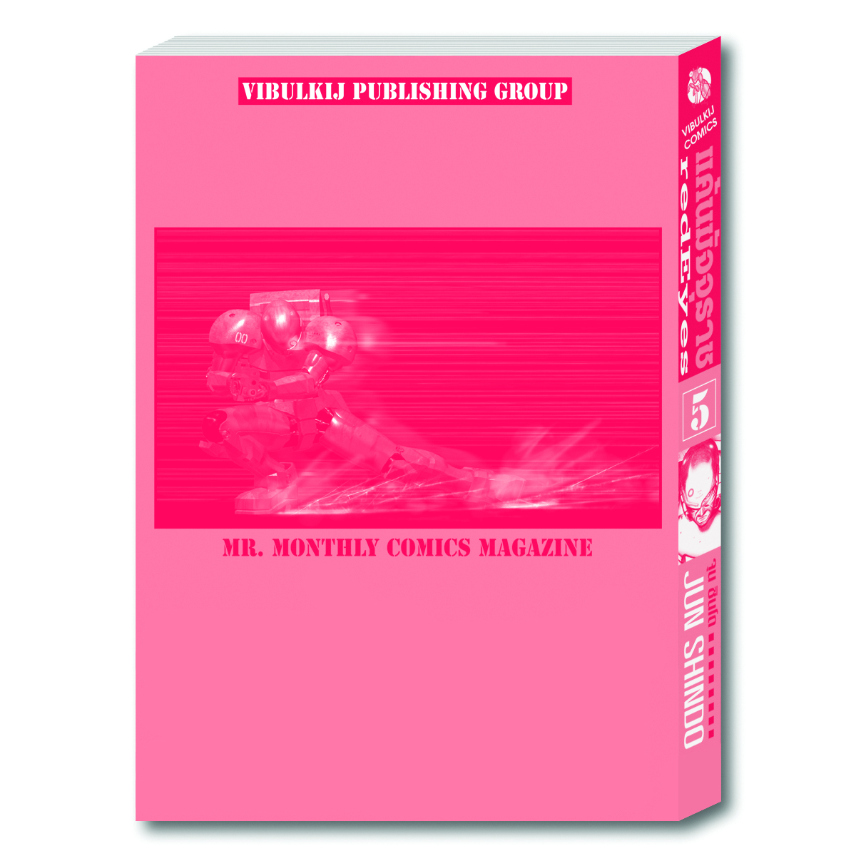 RED EYES แค้นมัจจุราช เล่ม 5