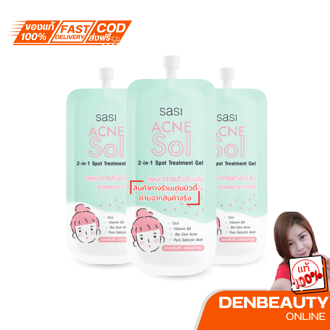 sasi acne sol 2in1 ครีมบำรุงผิวอักเสบ เจลเเต้มสิว