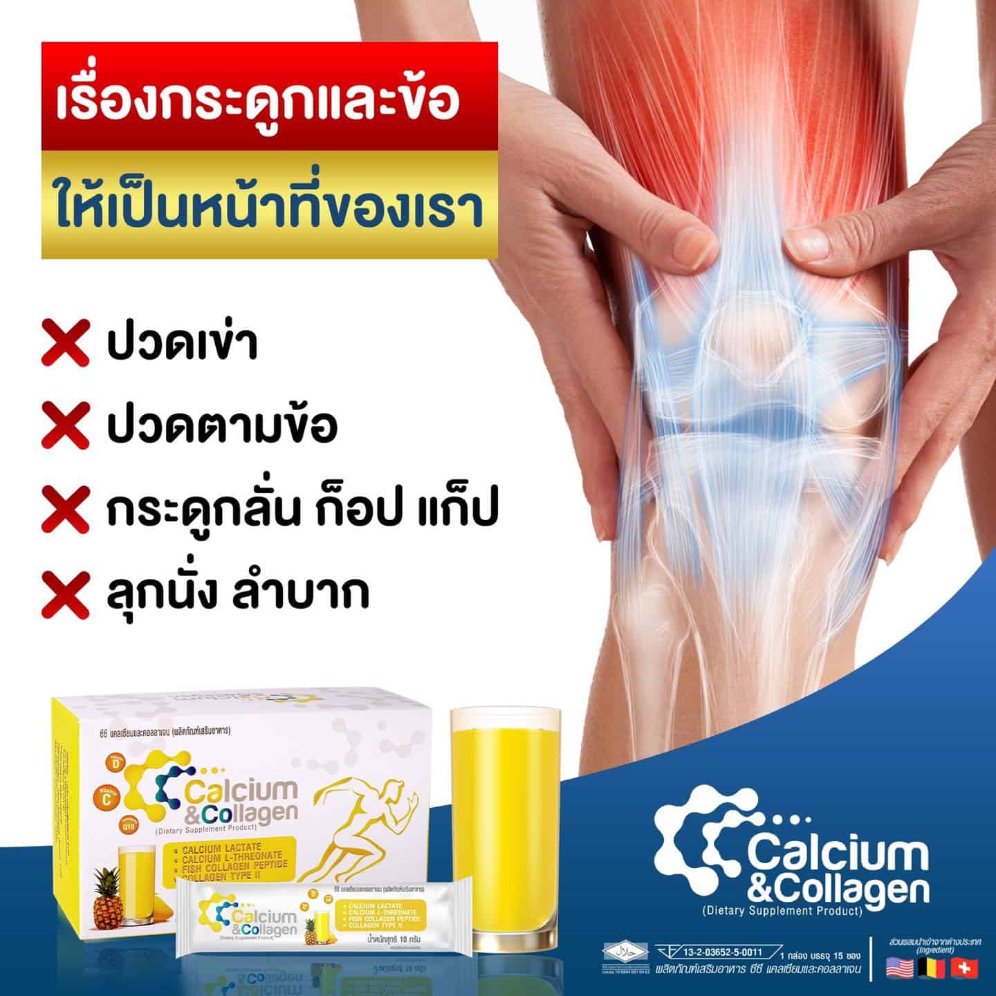 CC Calcium & Collagen เป็นตัวช่วยอันดับ 1 CC Calcium & Collagen เป็นตัวช่วยอันดับ 1