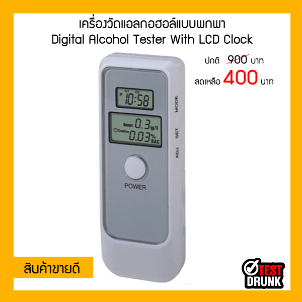 เครื่องวัดแอลกอฮอล์แบบพกพา Digital Alcohol Tester With LCD Clock