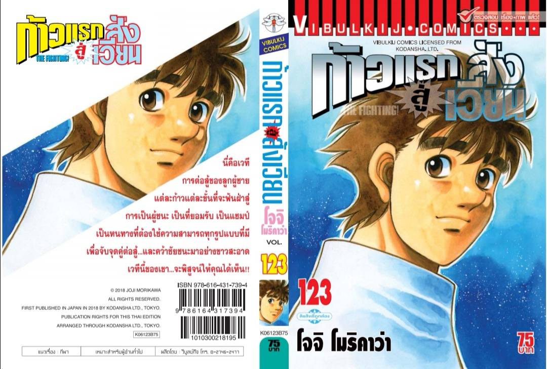 ก้าวแรกสู่สังเวียน 123