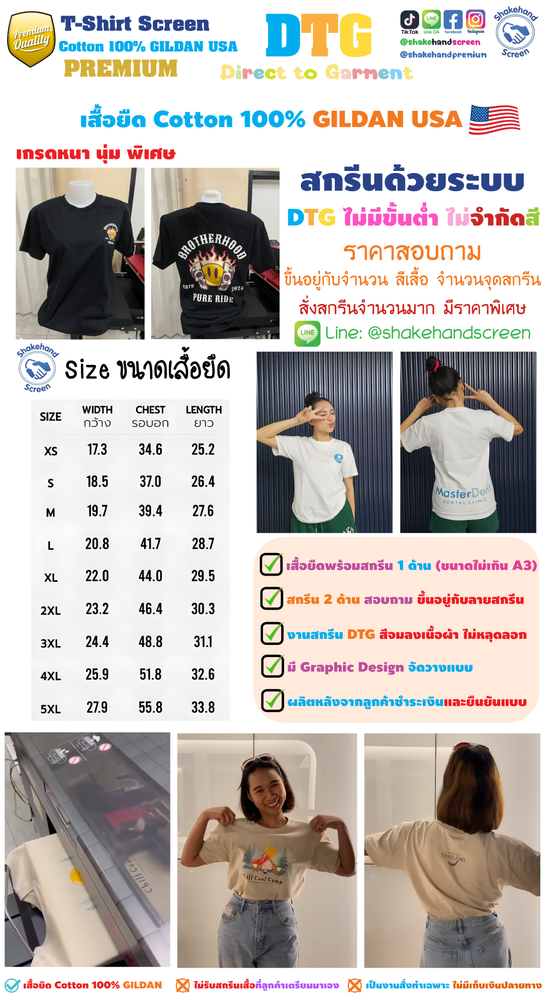 สกรีนเสื้อ DTG