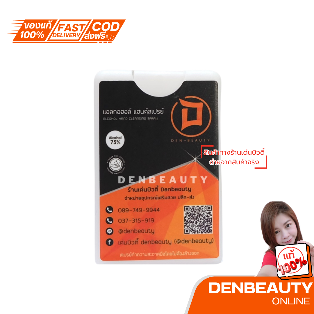 Denbeauty เเอลกอฮอล์ เเฮนด์สเปรย์ 20มล.