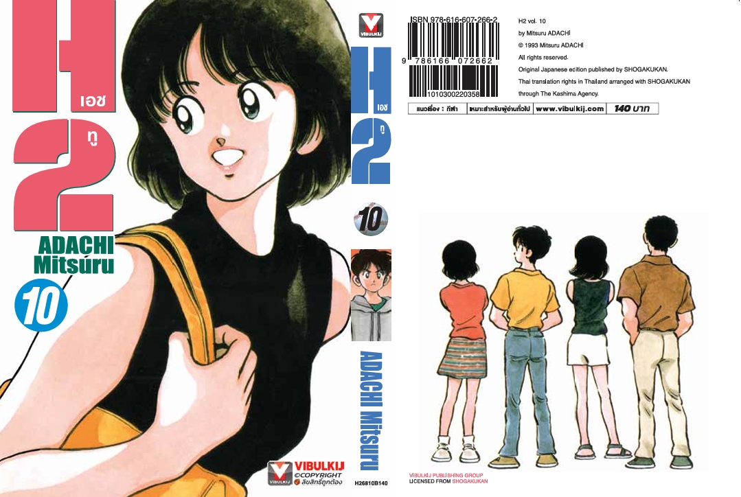 เอชทู H2 เล่ม 10