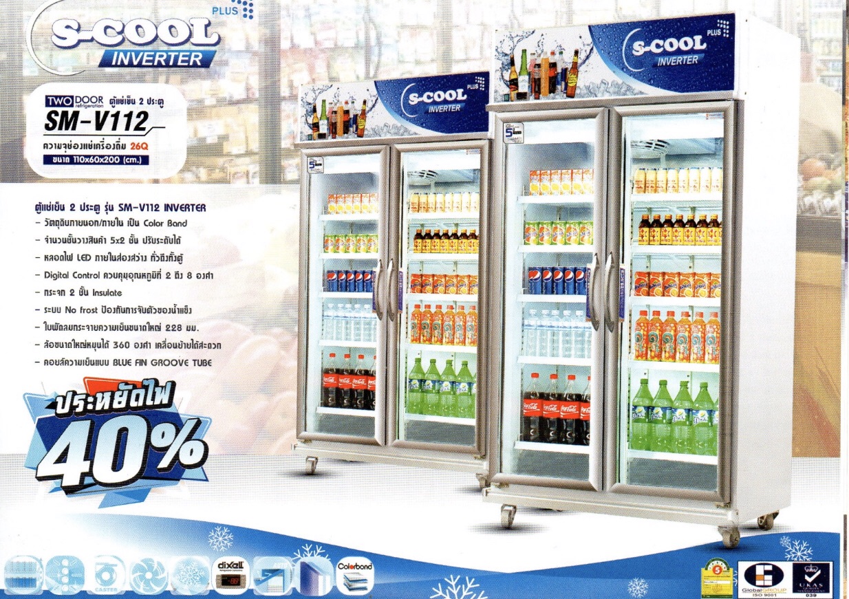 ตุ้แช่เย็น Mr.cool, S-cool 2 ประตู INVERTER ประหยัดไฟ 40%